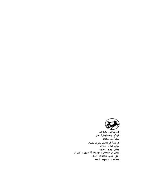 فیلم به عنوان هنر - نمونه دوم - جزیره کتاب های الکترونیکی
